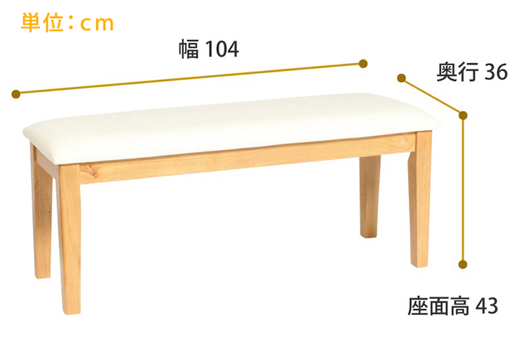 CH-3398 幅104cm・天然木＆PVCレザー製食卓用ベンチ（ナチュラル）のサイズ詳細画像