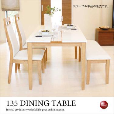 幅135cm・光沢ホワイト＆ナチュラル天板ダイニングテーブル