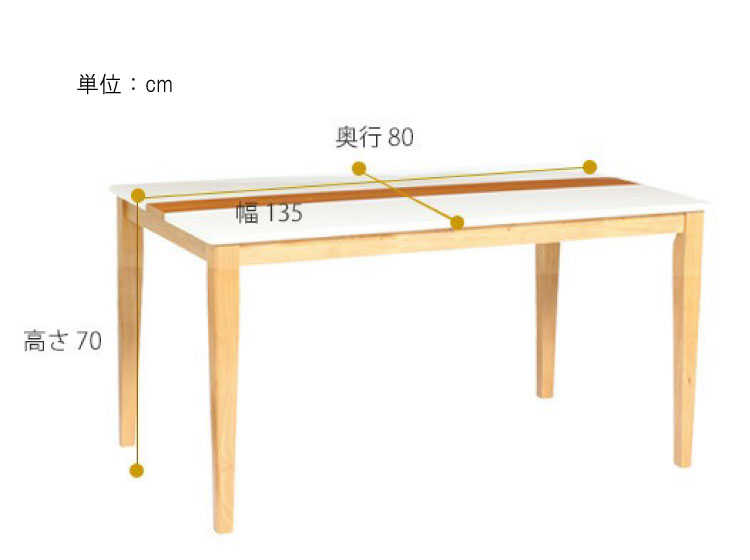 DI-2028 幅135cm・沢ホワイト＆ナチュラル天板ダイニングテーブルのサイズ詳細画像