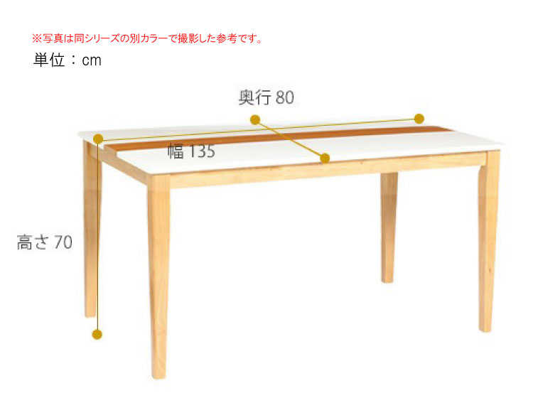 DI-2029 幅135cm・光沢ホワイト＆ダークブラウン天板ダイニングテーブルのサイズ詳細画像