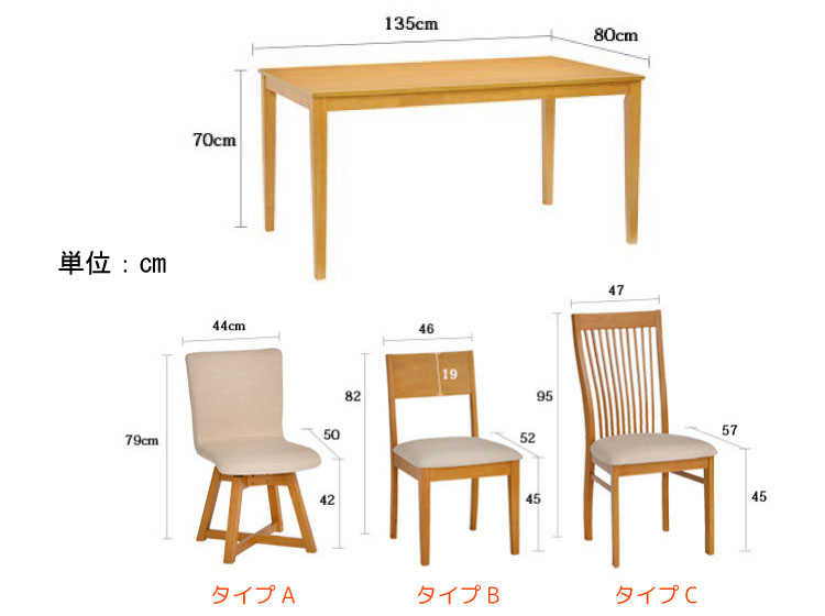 DI-2085 幅135cm・天然木アッシュ製テーブル＆チェア4脚セット（ナチュラル）のサイズ詳細画像