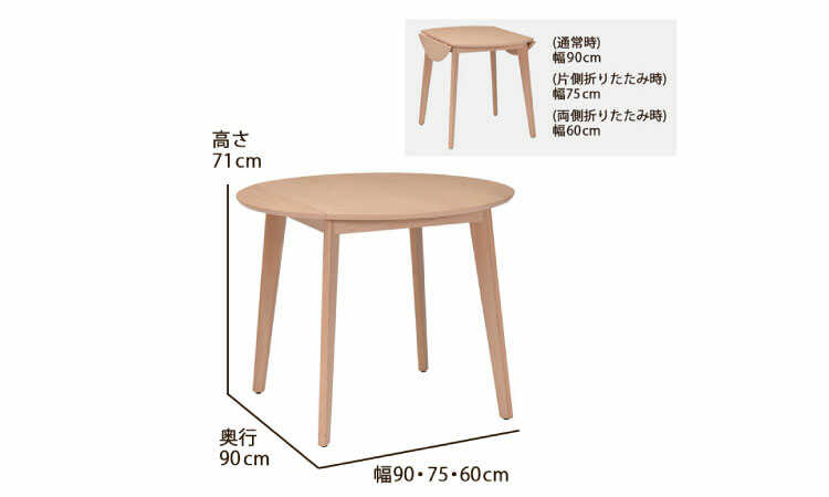 DI-2094  幅60cm伸長式ダイニングテーブル丸円形のサイズ詳細画像