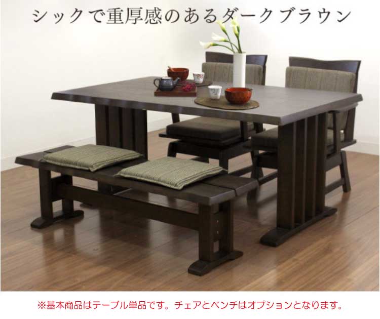 DI-2102 幅150cm・天然木ラバーウッド製ダイニングテーブル（ダーク