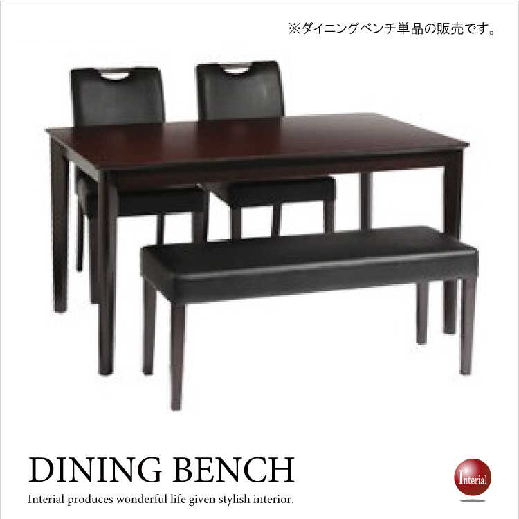Sf 3624 ベンチ黒レザー製 幅105cmチェア完成品ブラウン