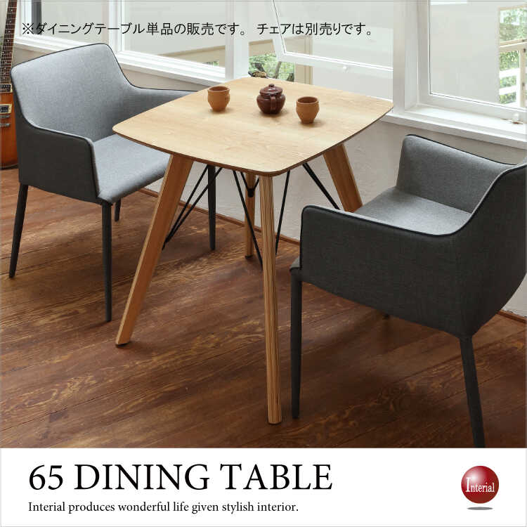 DI-2115 ダイニングテーブル2人用小さいサイズ｜幅65cm正方形