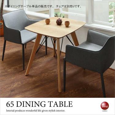 幅65cm・ダイニングテーブル2人用小さいサイズ（正方形／天然木アッシュ製／ナチュラル）