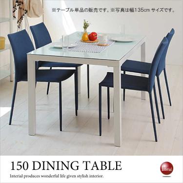 幅150cm・白ガラス天板食卓用テーブル（ホワイト）