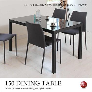 幅150cm・黒ガラス天板食卓用テーブル（木目柄ブラック）