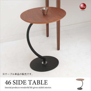 幅46cm・スタイリッシュ円形サイドテーブル（天然木ウォールナット製／丸）