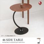 TA-2353 幅46cmスタイリッシュ円形サイドテーブル