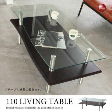 幅110cm・ガラス製センターテーブル（ウェーブデザイン／ダークブラウン）