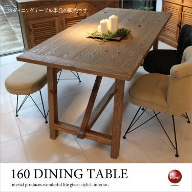 幅160cm・天然木パイン製ダイニングテーブル【今なら室内搬入サービス無料（組立作業は含みません）】