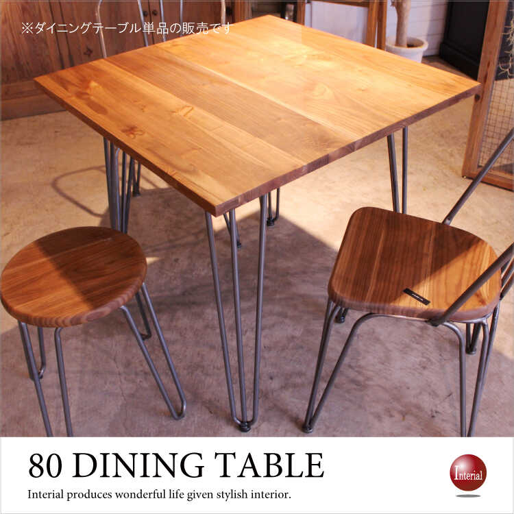 DI-2069 北欧カフェテーブル正方形｜幅80cm・天然木エルム材