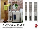 RA-3069 幅20cm／幅25cm／幅30cm・隙間収納ホワイト木目調ラック