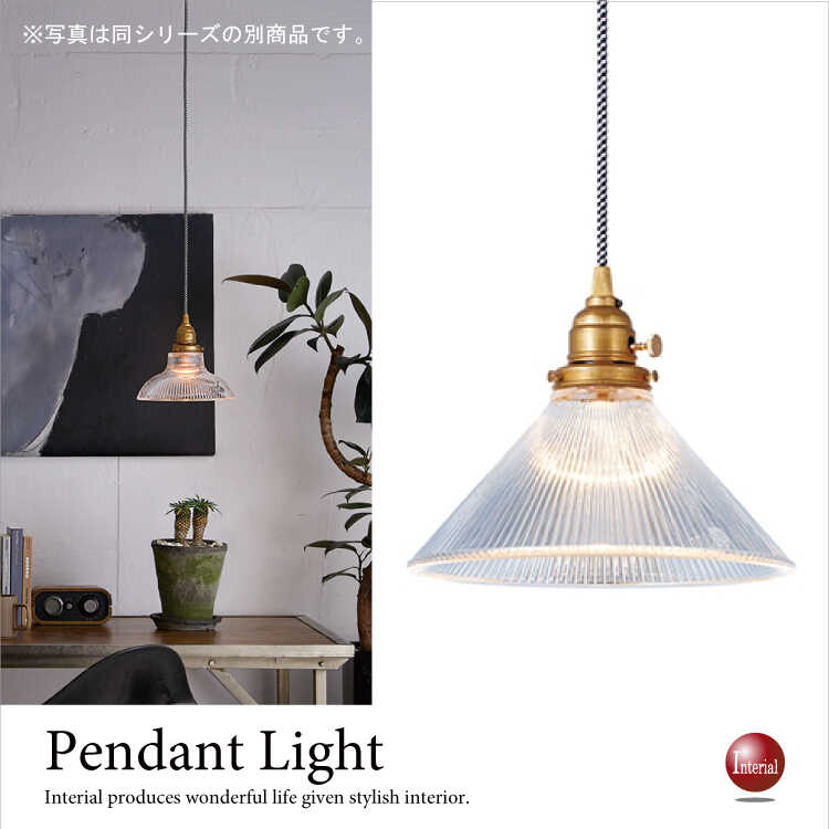 LT-3946 プリーツガラスシェード・1灯ペンダントライト（直径25cm）LED対応