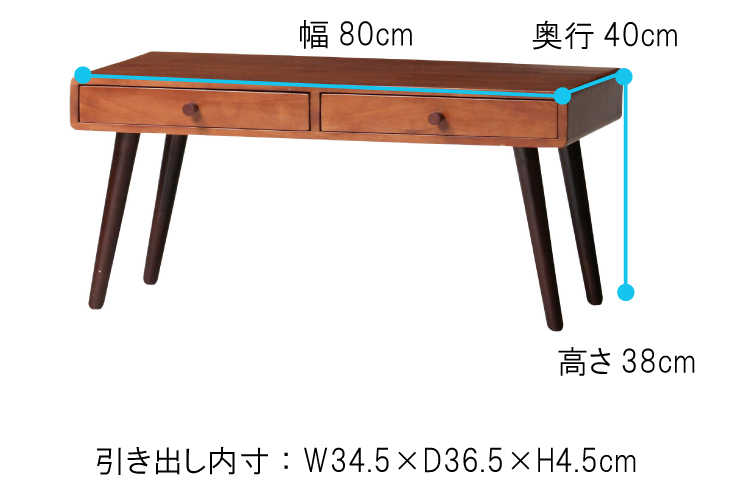 TA-2401 幅80cm・天然木ラバーウッド製・リビングテーブル（引き出し収納付・完成品）のサイズ詳細画像