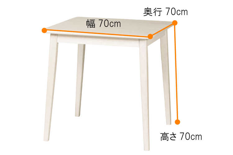 DI-2149 幅70cmダイニングテーブル2人用白のサイズ詳細画像