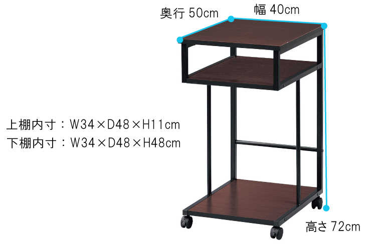 DE-1866 幅40cm・サイドワゴン（キャスター付き）ブラウンのサイズ詳細画像