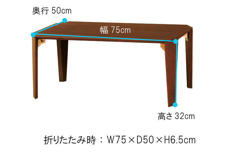 TA-2410 幅75cm・天然木タモ製・リビングテーブル（折りたたみ式）のサイズ詳細画像