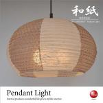 LT-4047 直径50cmドーム型・和風3灯ペンダントライト（LED対応／日本製）