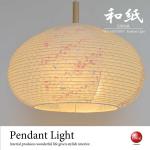 LT-4053 花柄デザイン・和風2灯ペンダントライト（LED対応／日本製）