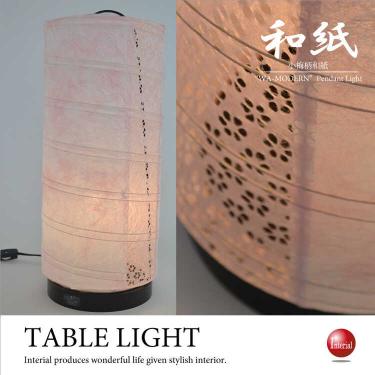 桃色和紙・1灯テーブルライト（LED対応／日本製）