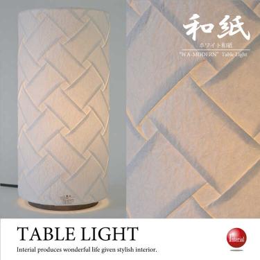 ホワイト和紙・円柱型和風1灯テーブルライト（LED対応／日本製）