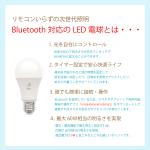 アプリ対応LED
