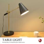 LT-4186 スタイリッシュ・1灯テーブルライト（LED対応）