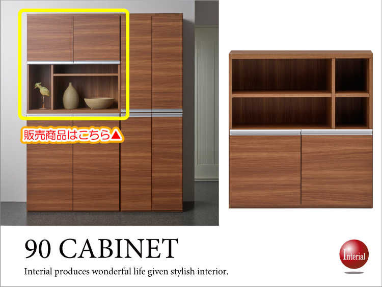幅90cm＆高さ96cm・ウォールナット柄・キャビネット（完成品）