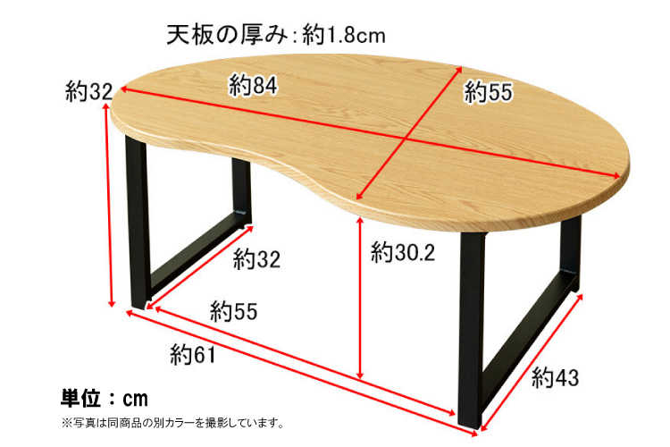 TA-2448 幅84cm・リビングテーブル（ビーンズ型）のサイズ詳細画像