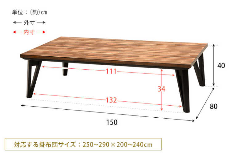 TA-2471 幅150cmワイドこたつテーブルのサイズ詳細画像