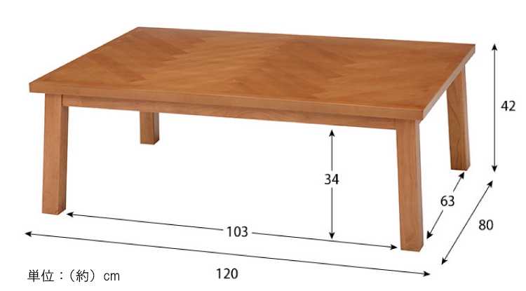 TA-2485 幅120cmこたつリビングテーブルのサイズ詳細画像