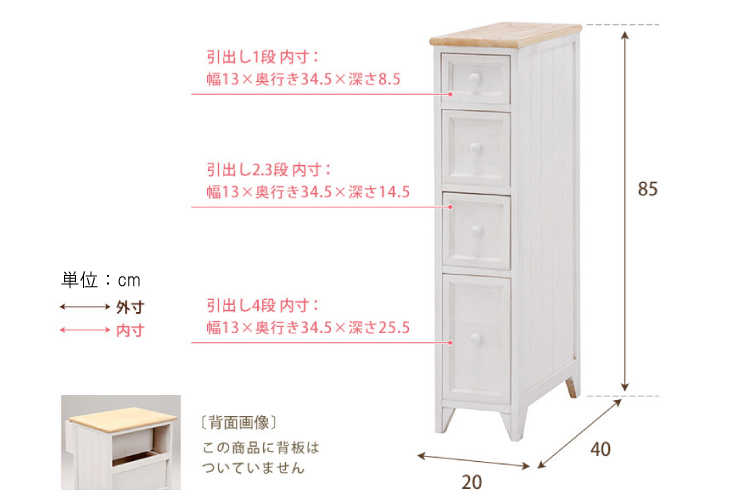 RA-3175 幅20cm・天然木製ナチュラルホワイト・4段チェスト（完成品）のサイズ詳細画像