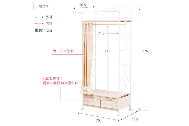 WR-1453 幅75cm・ガーリーテイストハンガーラック（目隠しカーテン＆引き出し収納付き）のサイズ詳細画像