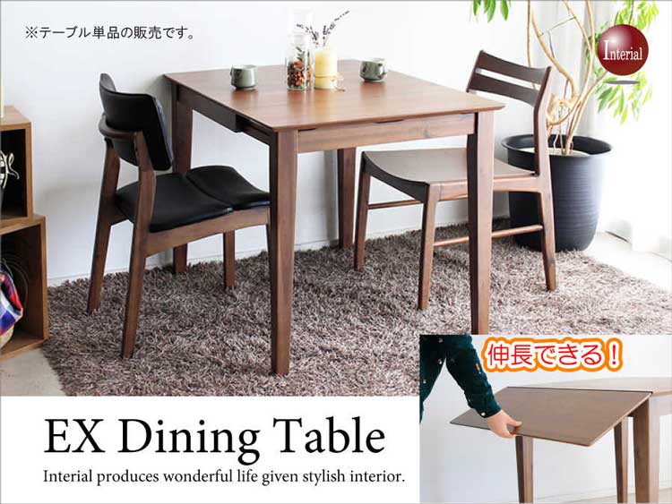 DI-2190 幅75cm/105cm伸張式テーブル(天然木ウォールナット製)