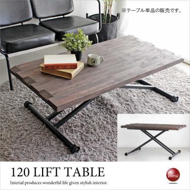 幅120cm・ヴィンテージ昇降ダイニングテーブル（天然木アカシア無垢製）