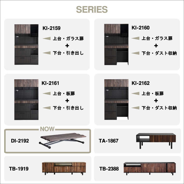 DI-2192 ヴィンテージ昇降ダイニングテーブルのシリーズ関連商品画像