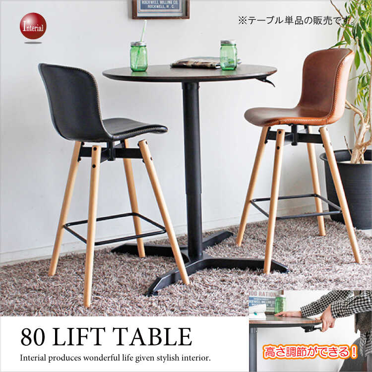 DI-2193 昇降カフェテーブル丸・円形｜直径80cm・木目ブラウン