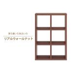 リアルウォールナット