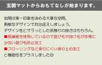 滑り止め加工、遊び毛防止・床暖対応