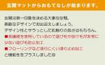 滑り止め加工、遊び毛防止・床暖対応