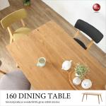 DI-2208 幅160cm・天然木ホワイトオーク製・デザイナーズ食卓テーブル