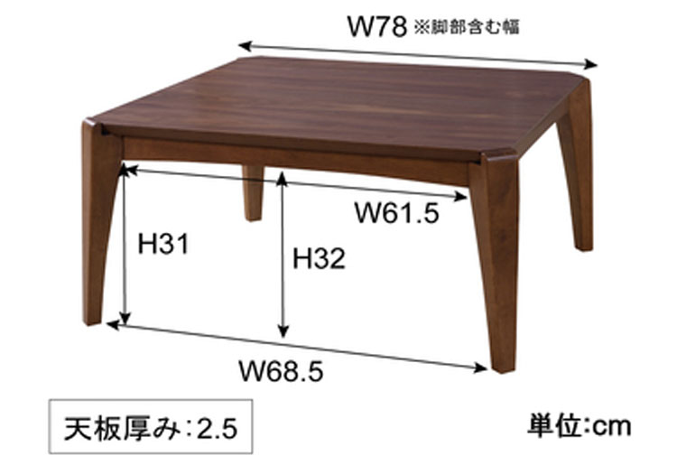 TA-2529 幅75cmこたつローテーブル正方形のサイズ詳細画像