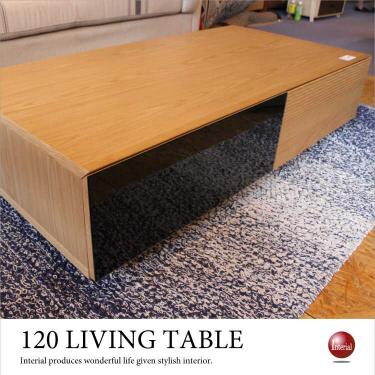 幅120cm・天然木アッシュ製・収納付きローテーブル（ナチュラル・完成品）