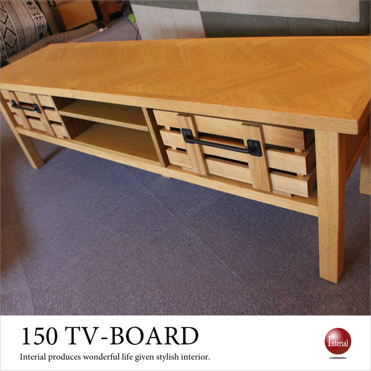 TB-2421 幅150cm・天然木オーク製テレビボード(ナチュラル・完成品)