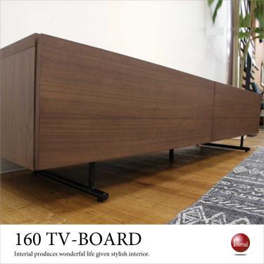 幅160cm・天然木ウォールナット製テレビボード（本体完成品）【今なら室内搬入サービス無料（組立作業は含みません）】