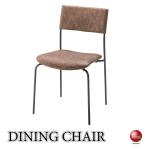 CH-3858 ソフトレザー＆スチール製・ダイニングチェア（完成品）