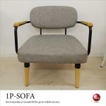 SF-3823 幅70cmソフトレザー1人掛けソファーグレー