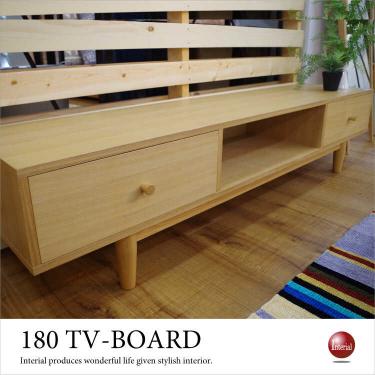 幅180cm・天然木アッシュ製テレビボード（ナチュラル・本体完成品）